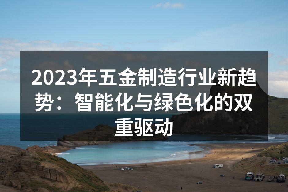 智能制造提升生产效率