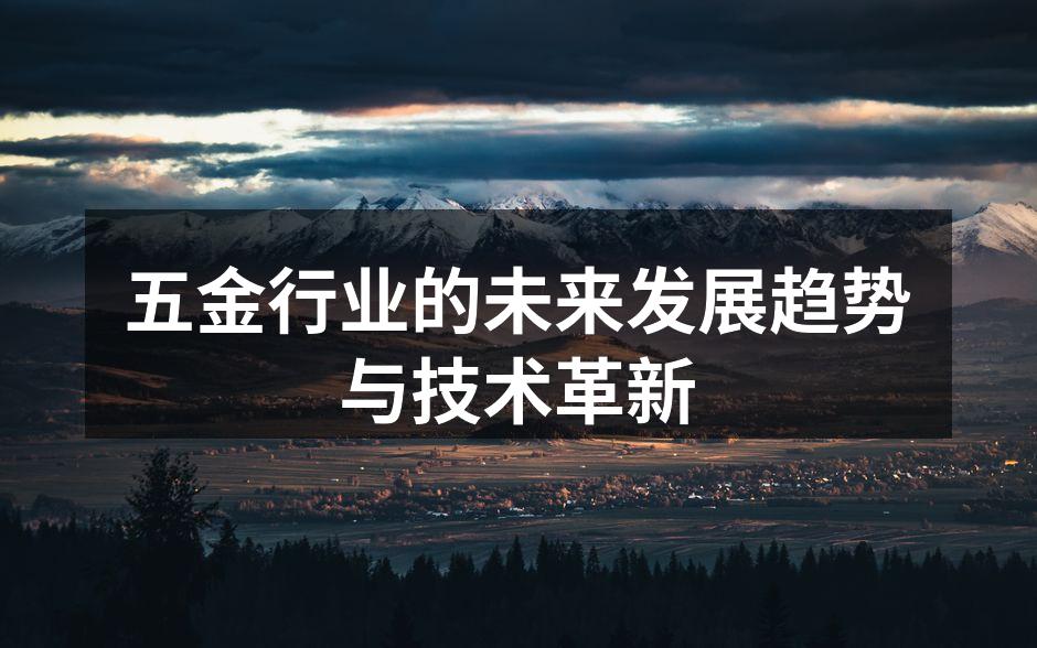 新型五金产品展示