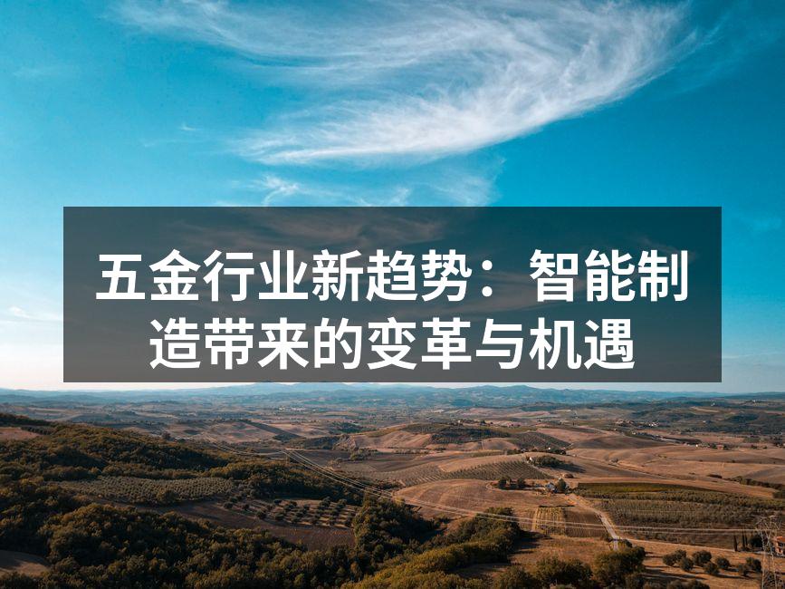 智能制造设备应用示例